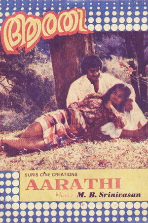 ആരതി