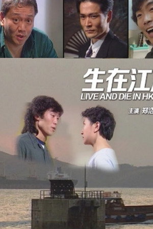 生在江湖