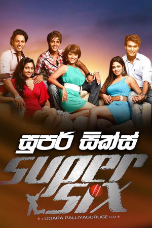 සුපර් සික්ස්