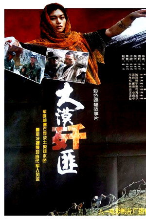 大漠歼匪