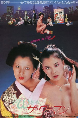 ザ・ウーマン