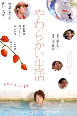 软的生活