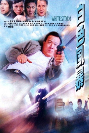 白色风暴