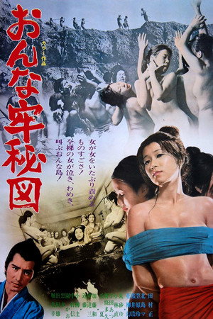 女子监狱秘图