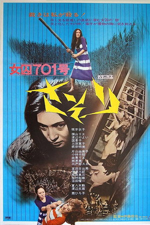 女囚701号-蝎子