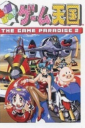 GUNばれ!ゲーム天国2