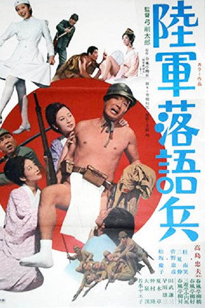 陸軍落語兵