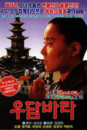 优昙婆罗