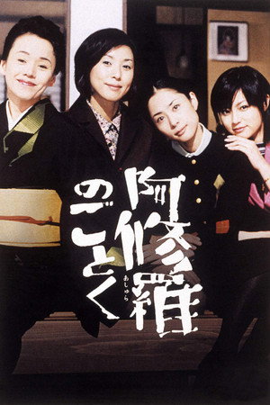 宛如阿修罗
