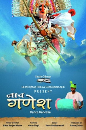 नाच गणेश
