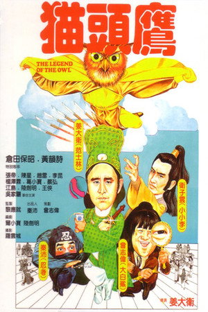 猫头鹰
