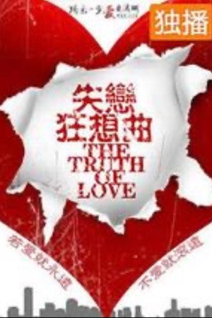 失恋狂想曲