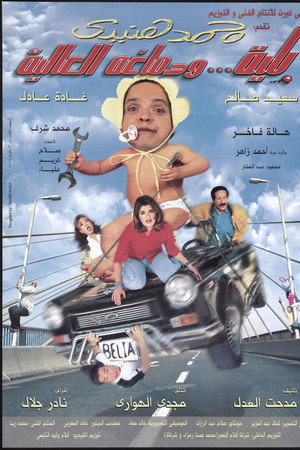 بلية ودماغه العالية