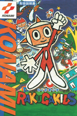 らくがきっず