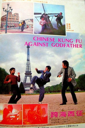 大乡里大闹欧洲