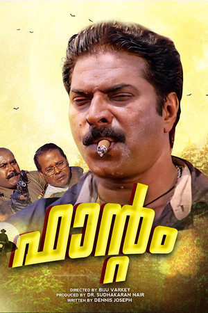 ഫാൻറം