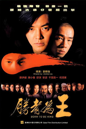 古惑仔6:胜者为王