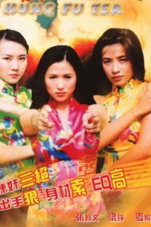 辣妹梦幻组