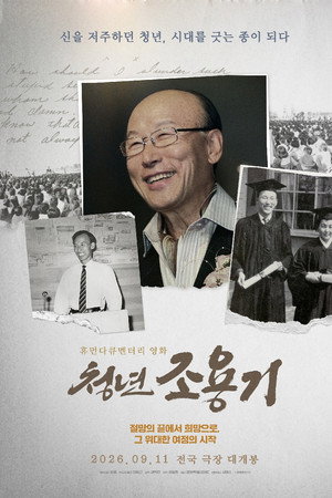 청년 조용기