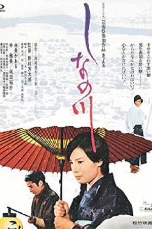信浓川