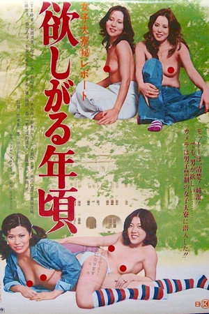 女大宿舍:欲望放纵的年代