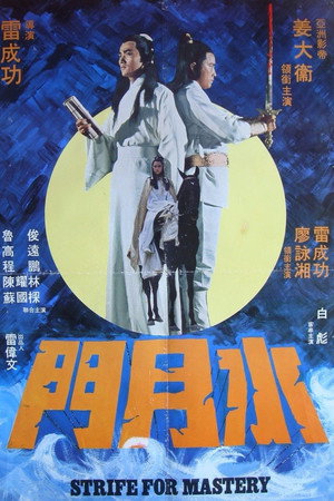 水月门