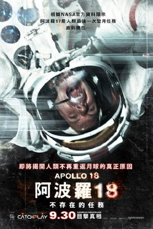 阿波罗18号