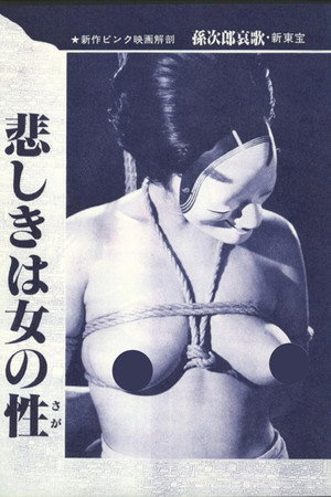 谷ナオミ 縛る!