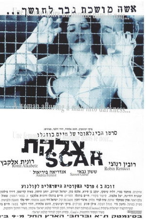 צלקת