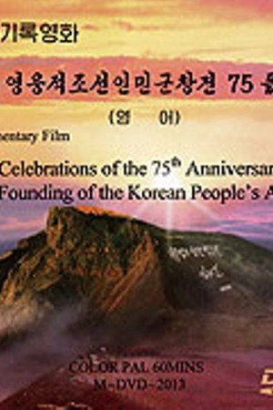 Celebration of the 75th Anniversary of the Founding of the Korean People's Army