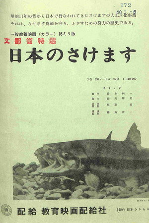 日本のさけます
