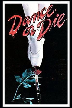舞动或死亡