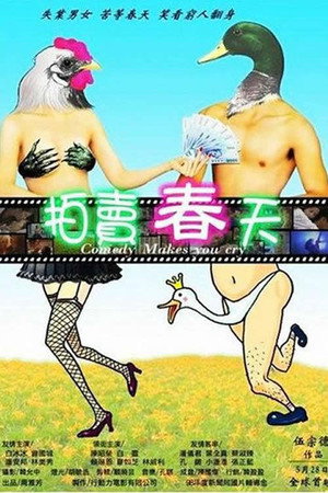 拍卖春天