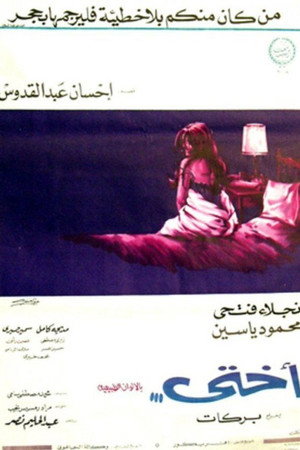 أختي