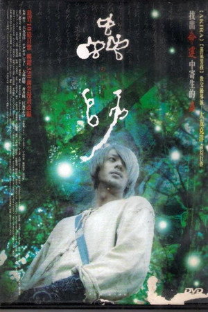 虫师