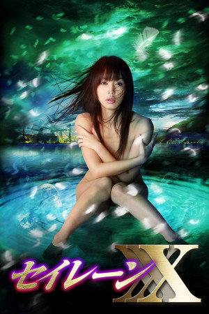 妖女传说之魔性的悦乐