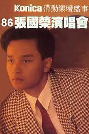 张国荣86浓情演唱会