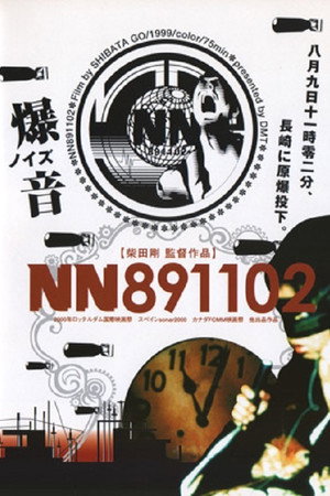 NN八九一一零ニ