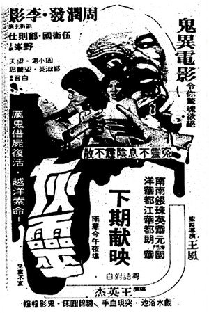 灰靈