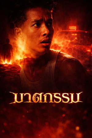 มาตกรรม