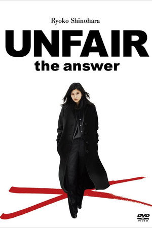 非关正义2:真相
