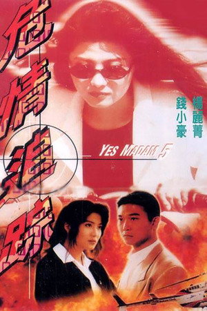 危情追踪