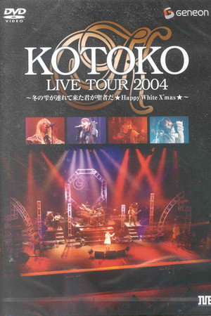 KOTOKO LIVE TOUR 2004 WINTER ~冬の雫が連れて来た君が聖者だ ★Happy White X'mas★~