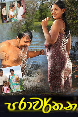පරාවර්තන