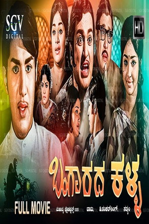 ಬಂಗಾರದ ಕಳ್ಳ