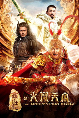 西游记之大闹天宫