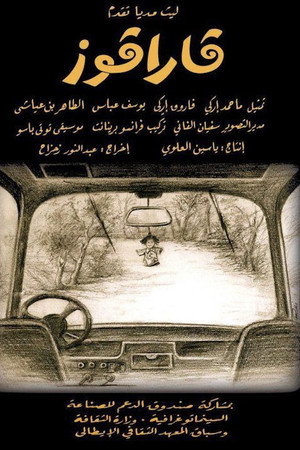 قراقوز