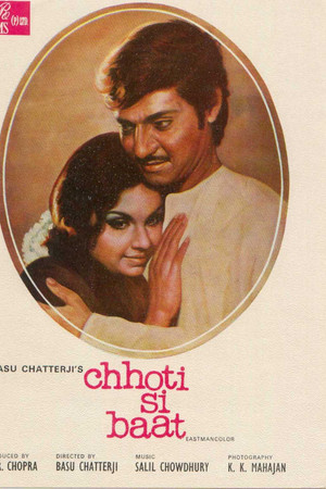 छोटी सी बात
