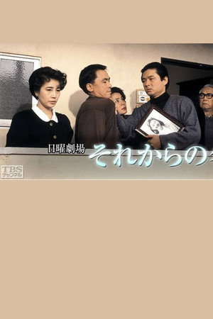 それからの冬