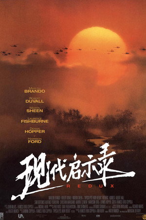 现代启示录